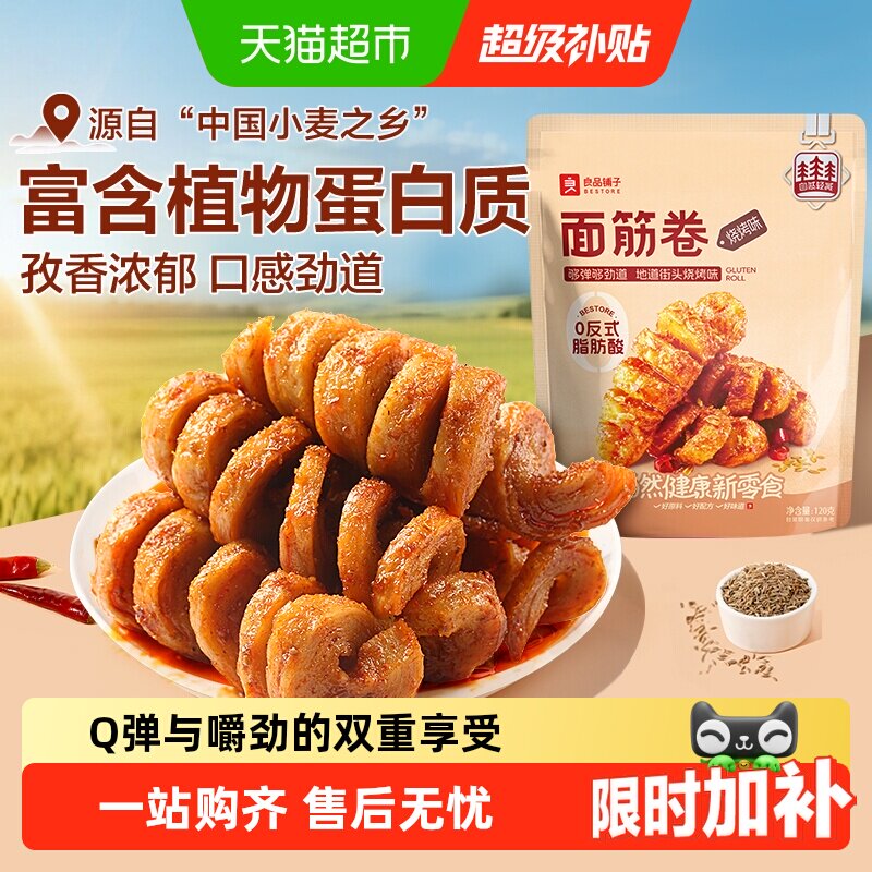 良品铺子面筋卷烧烤味袋网红辣条豆干休闲零食怀旧儿时小吃素肉