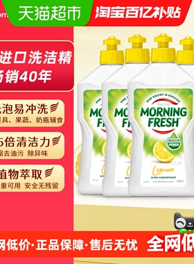 澳洲Morningfresh进口浓缩洗洁精柠檬400ml*4去油果蔬餐具洗涤剂
