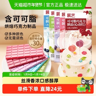 下拉评价返卡展艺彩色可可脂巧克力蛋糕冰淇淋雪糕夹心烘焙装饰