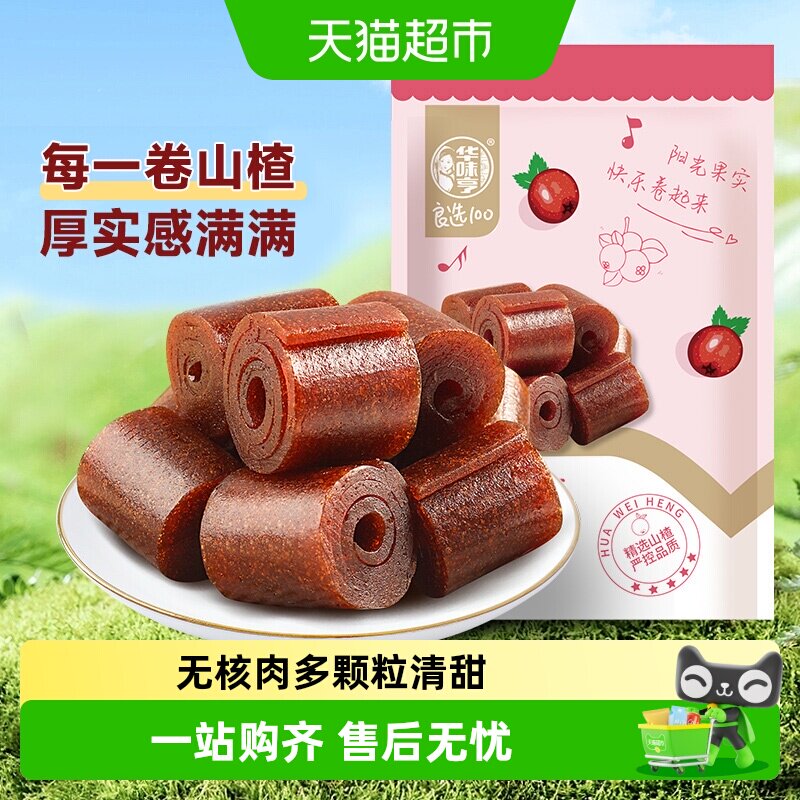 华味亨铁山楂独立小包果丹皮山楂片卷蜜饯果脯酸甜开胃儿童零食