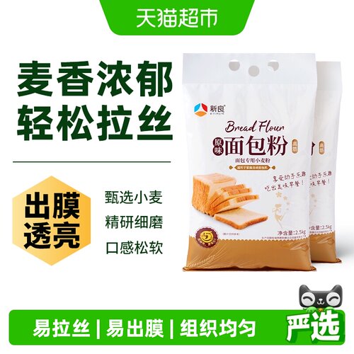 新良高筋面粉面包粉2.5kg*2袋