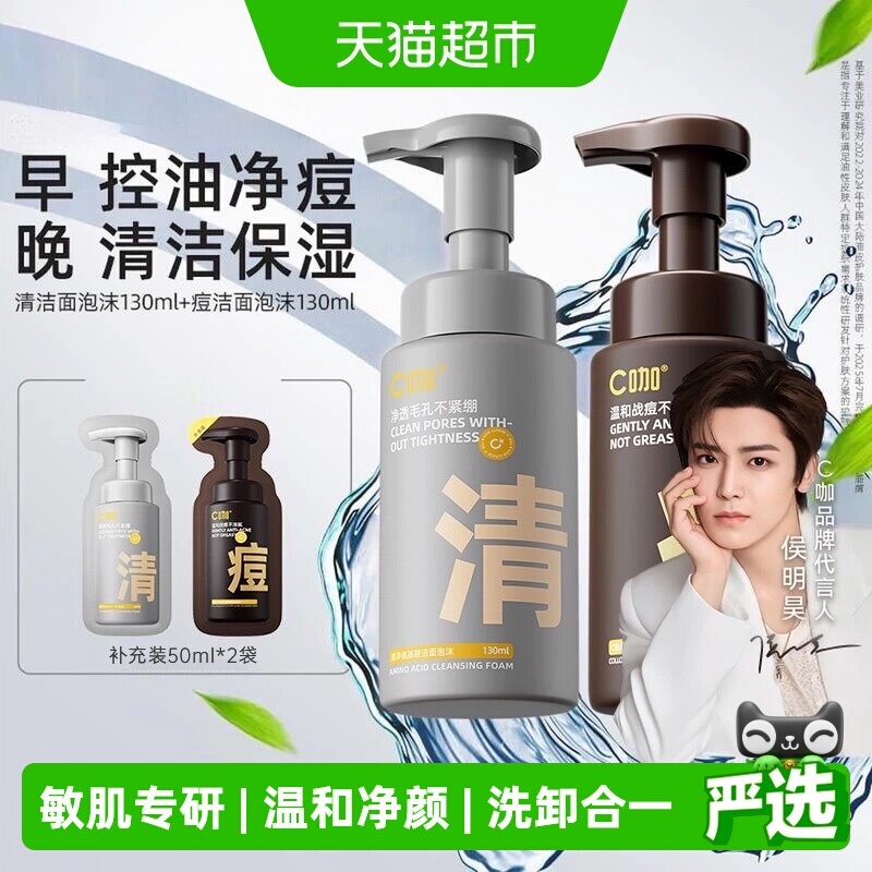 C咖氨基酸泡沫洗面奶油敏肌专研图片