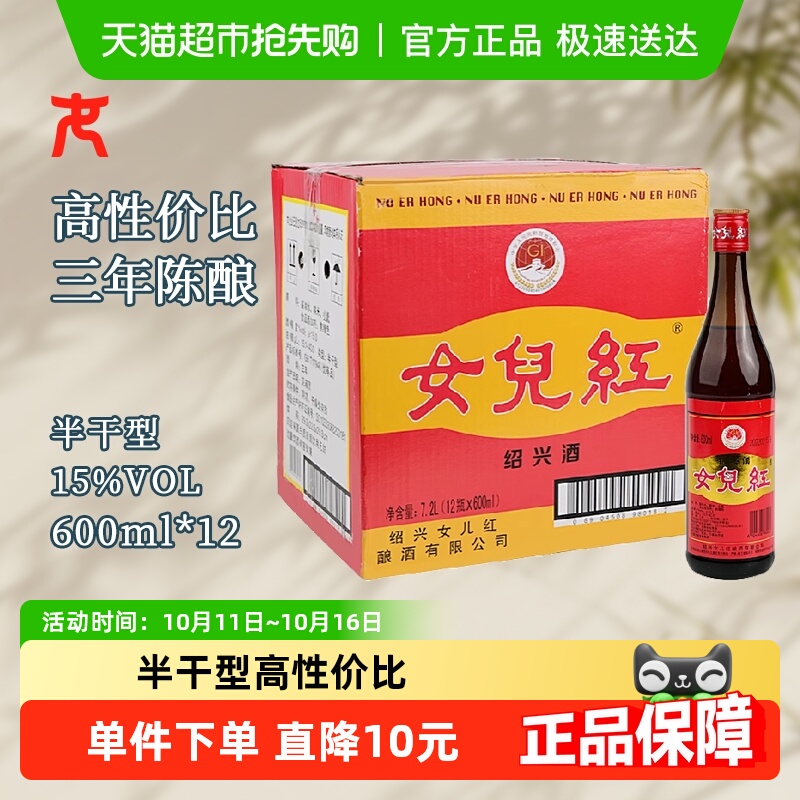 女儿红绍兴黄酒三年陈绍兴酒整箱花雕酒加饭酒自饮调味
