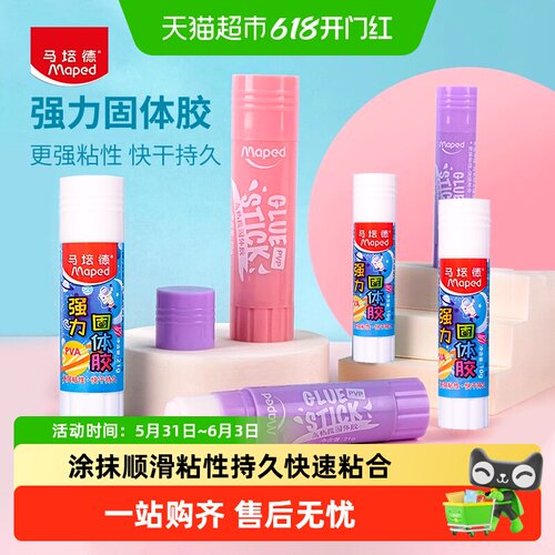 马培德学生安全快干固体胶