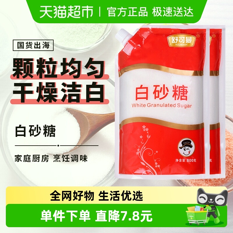 舒可曼一级白砂糖800g×2包