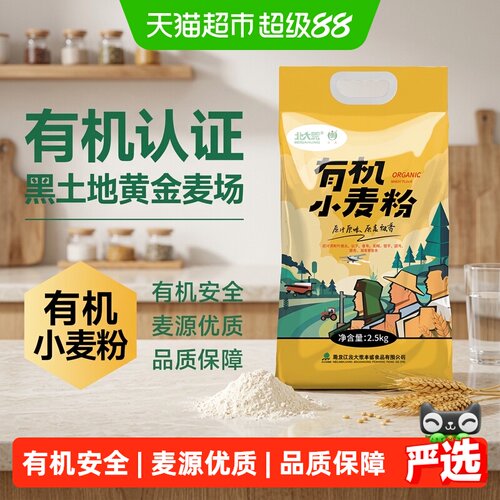 北大荒有机小麦粉麦香浓郁2.5kg