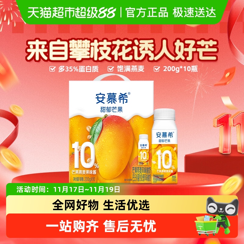 安慕希芒果燕麦风味酸奶