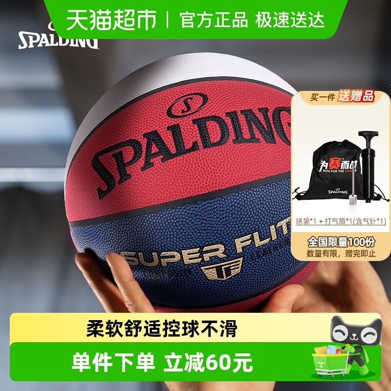 斯伯丁篮球TF系列7号PU篮球