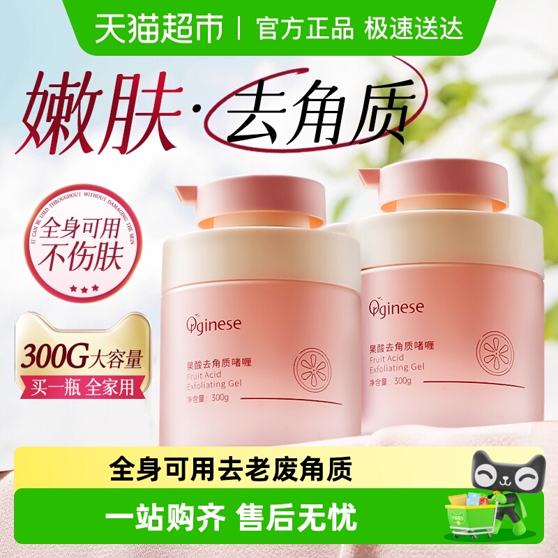 欧橘果酸去角质啫喱