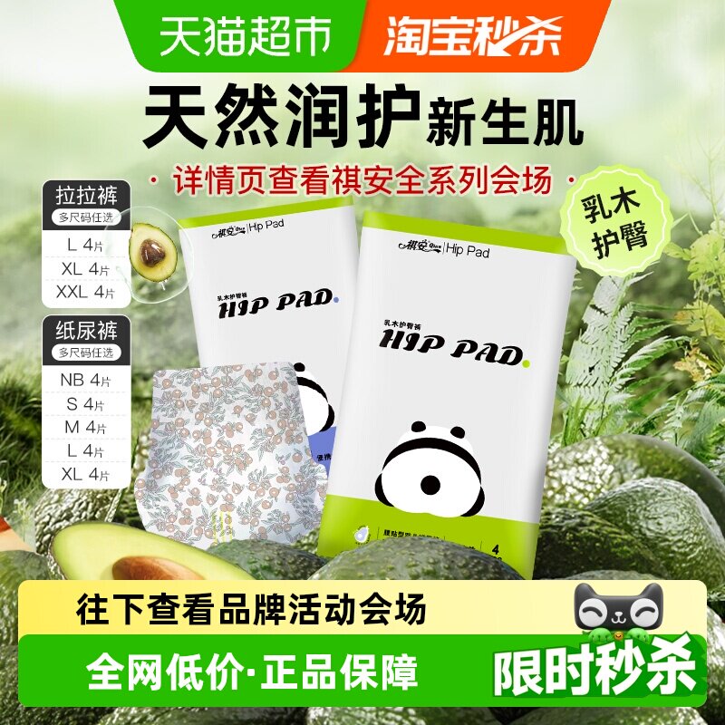 祺安乳木果油亲肤棉柔拉拉纸尿裤图片