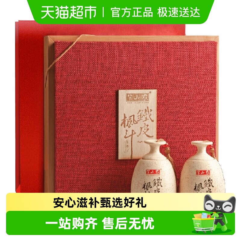 半山农铁皮石斛枫斗礼盒送礼送长辈见家长浙江乐清石斛中药材补品