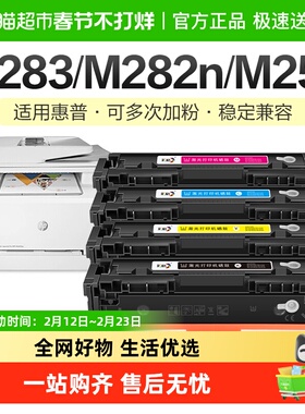 彩格适用惠普M283fdw硒鼓M255dw M282nw M283fdn hp206A W2110a