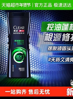 CLEAR清扬男士头皮劲活专研控油蓬松型去屑洗发露