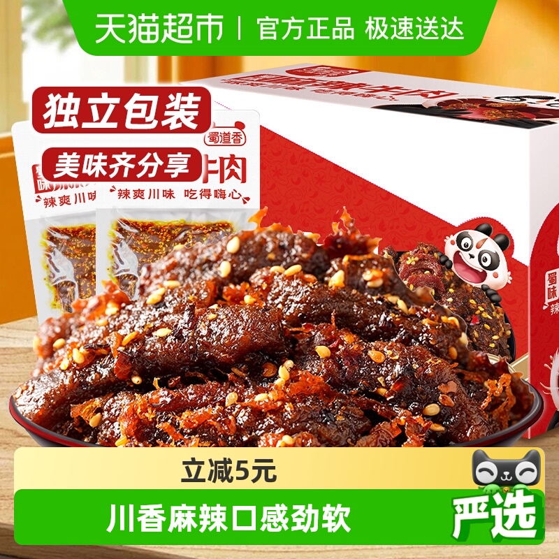 蜀道香麻辣四川特产牛肉干