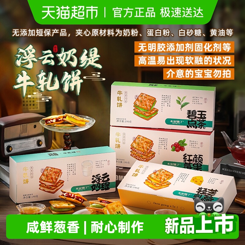 【顺丰包邮】】本宫饿了香葱牛扎饼干夹心苏打健康休闲零食节日送