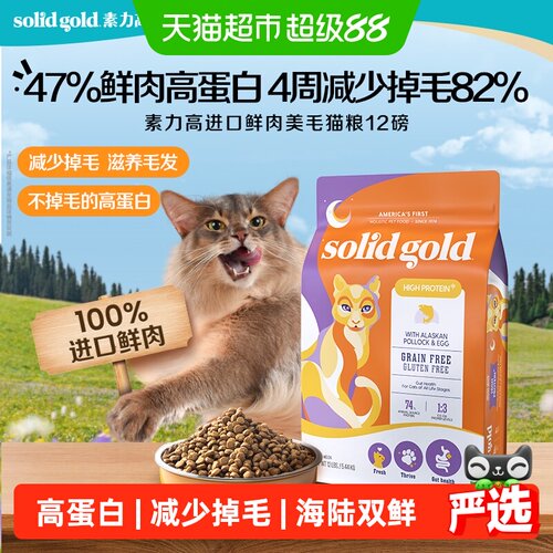 素力高鲜肉美毛全价猫粮5.44kg