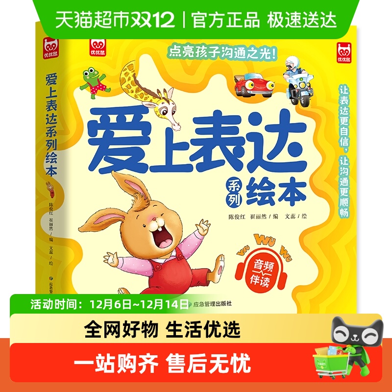 爱上表达系列情绪管理性格培养