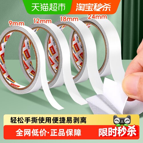 得力双面棉纸胶带高粘度不留痕