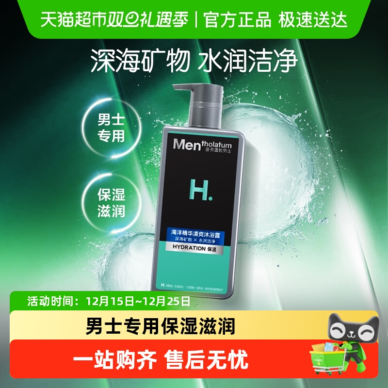 【下拉享淘金币】曼秀雷敦男士沐浴露海洋清爽洁净滋润持久留香