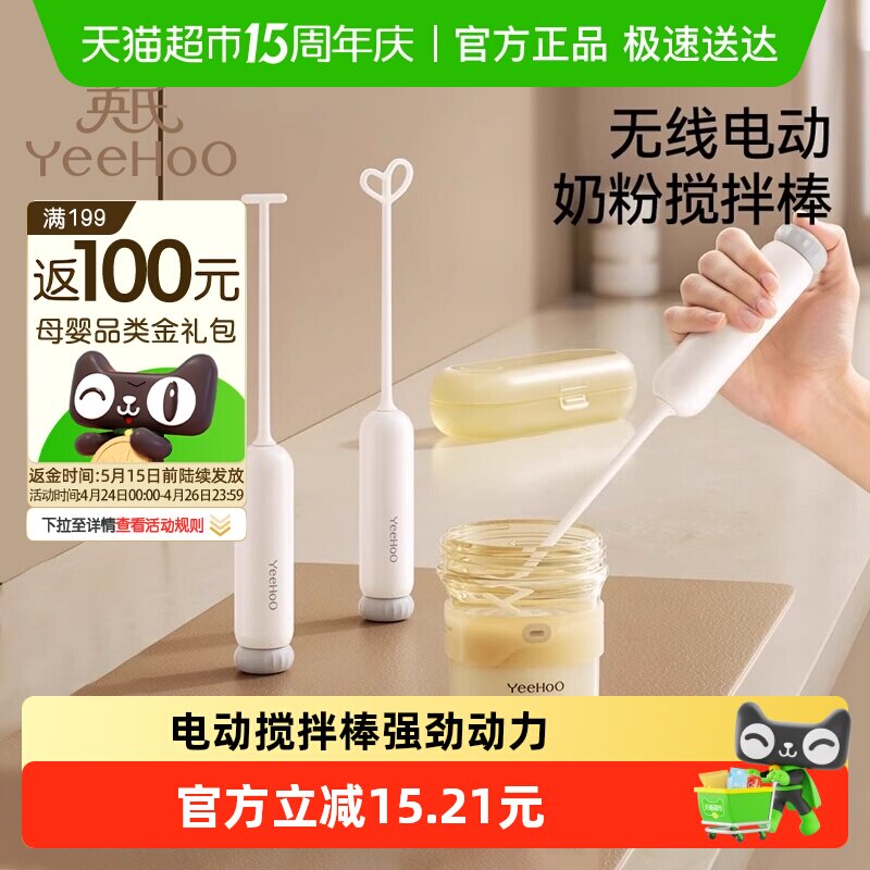 英氏搅拌棒婴儿搅奶棒不结块打奶粉专用搅拌器棍搅奶粉神器摇奶棒