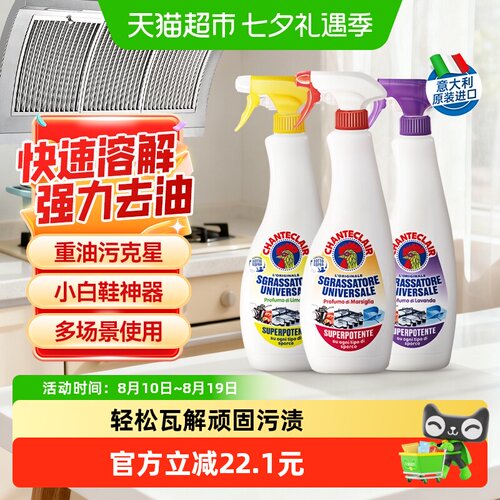 chanteclair油污净一喷一擦