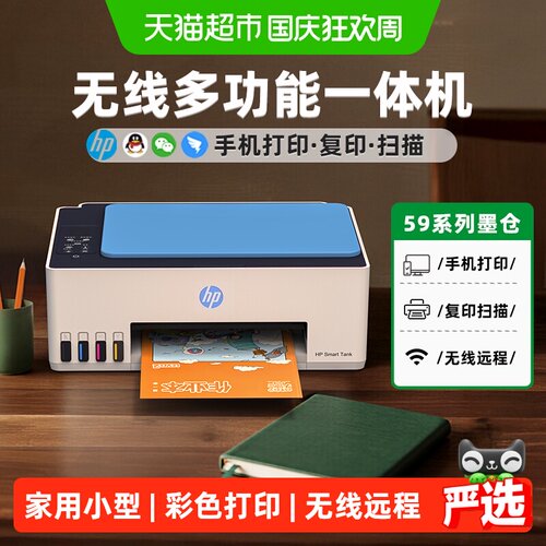 惠普tank596四色连供wifi直连