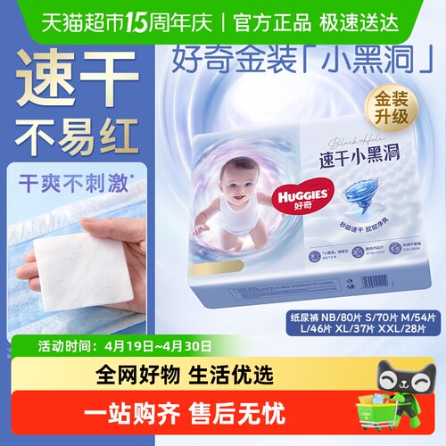 好奇金装纸尿裤NB-XXL码