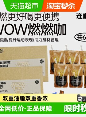 连咖啡燃燃咖黑咖啡便携装