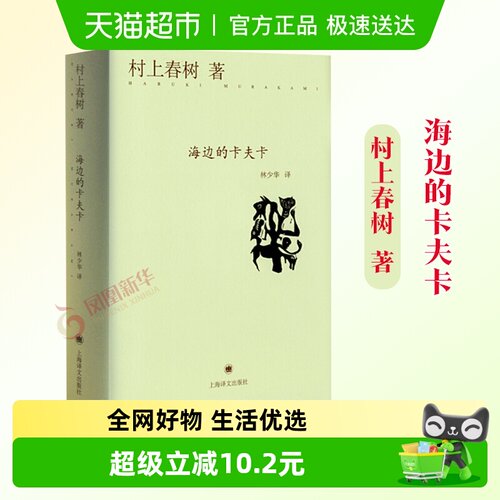 海边的卡夫卡村上春树新华书店