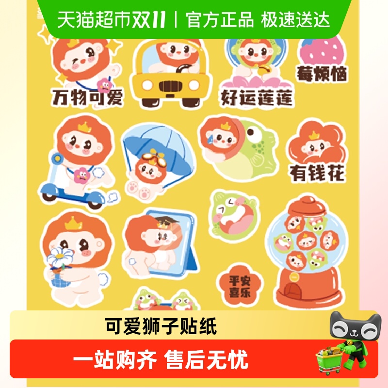 皇宠萌趣可爱儿童贴纸