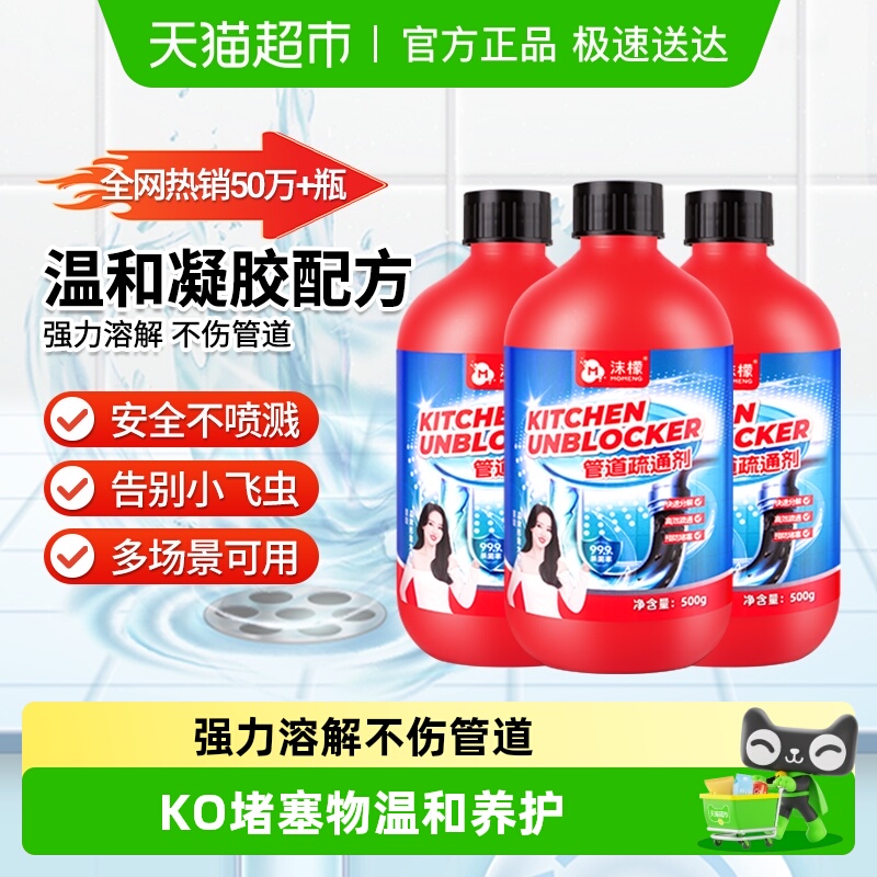 沫檬强力溶解厨房厕所管道疏通剂