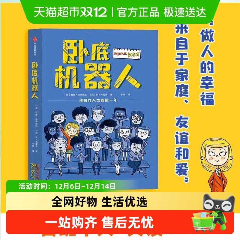 卧底机器人百班千人推荐