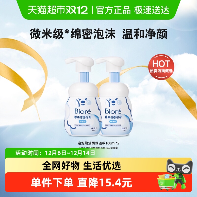 碧柔保湿型洁面泡泡