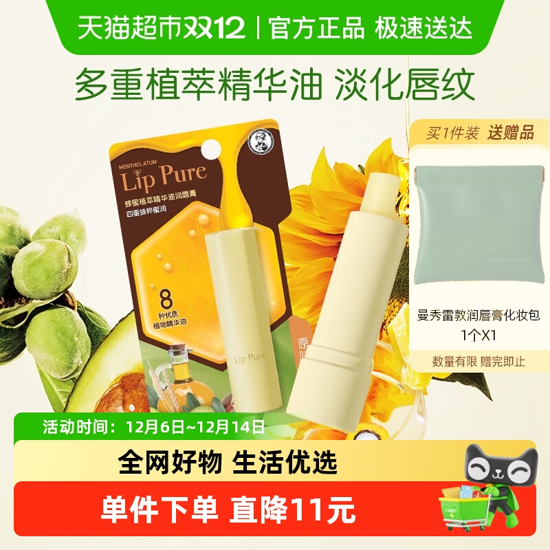 曼秀雷敦蜂蜜植萃润唇膏4g×2支