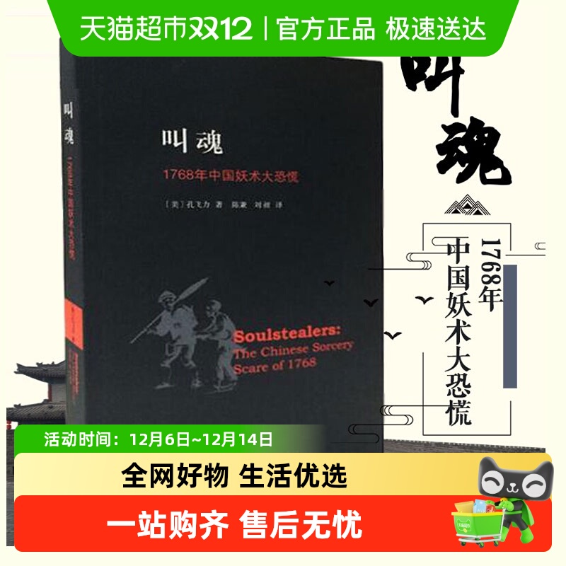 叫魂1768年中国妖术恐慌致敬