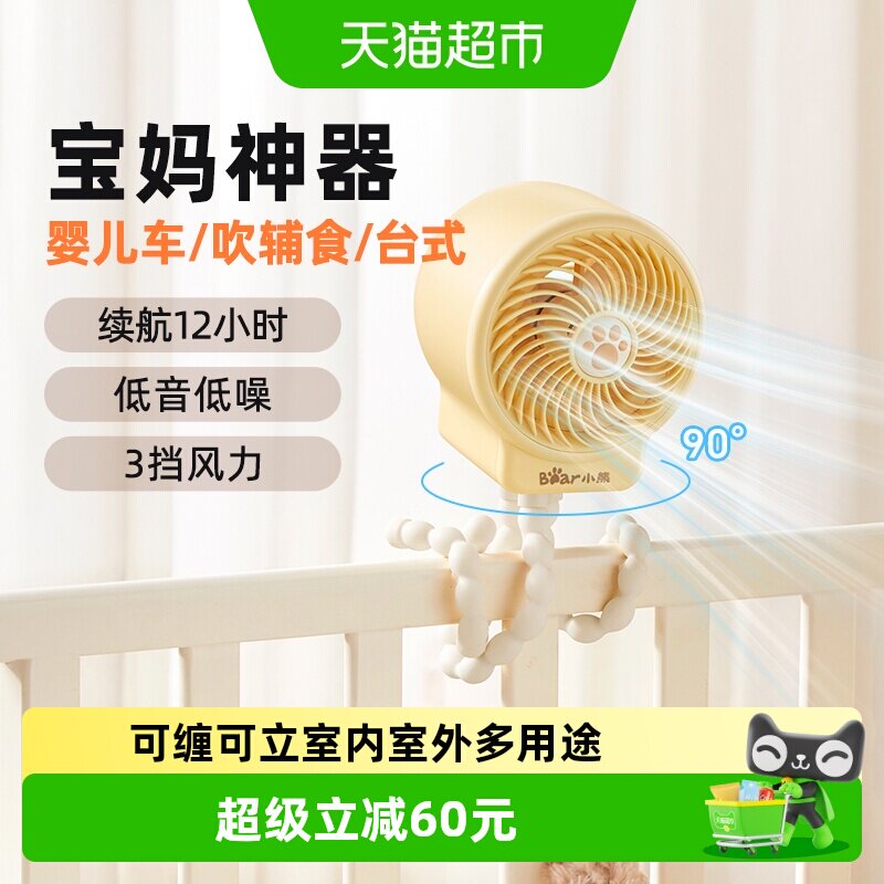 小熊电风扇婴儿车轻音手持便携充电式户外小型手推车八爪鱼小风扇