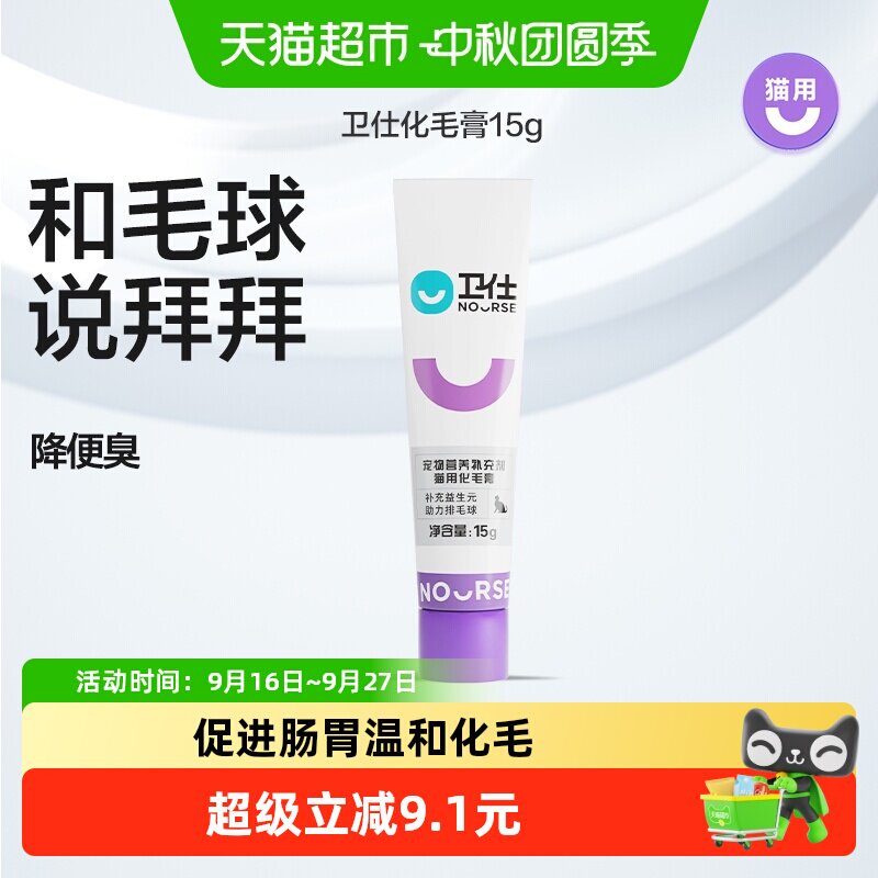 卫仕猫咪化毛膏解决毛球问题15g图片