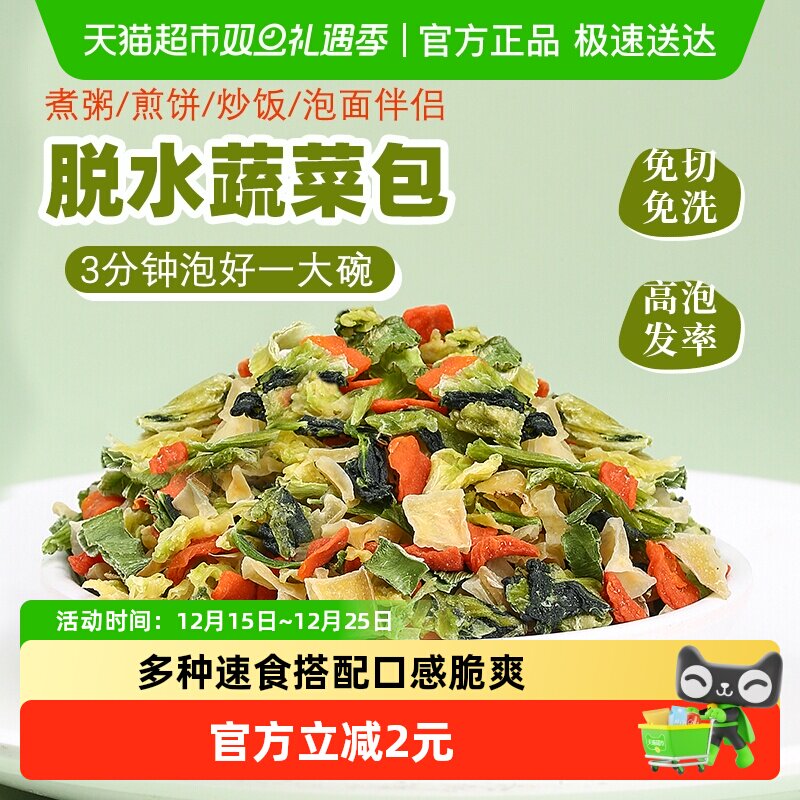 鲜窝窝脱水蔬菜包100g混合蔬菜干胡萝卜高丽菜方便速食泡面配料
