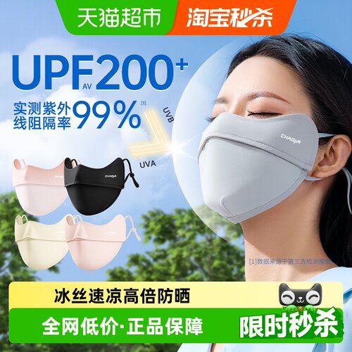 超亚防晒口罩防紫外线3d护眼角