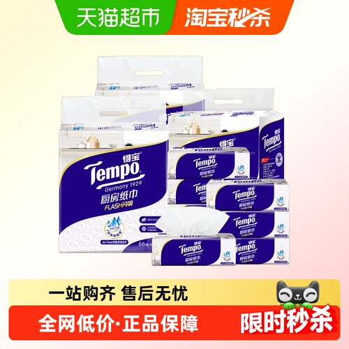 新品厨房抽纸得宝吸油吸水