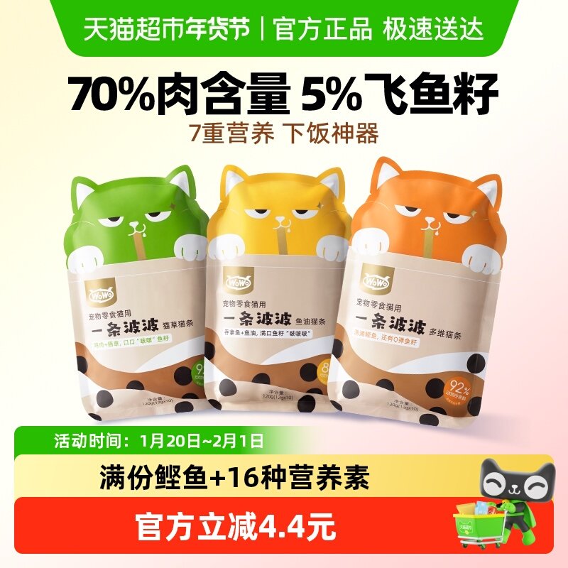 WoWo喔喔猫零食猫条营养补水主食猫湿粮猫罐头成幼猫通用,宠物/宠物食品及用品,猫条,淘宝优惠券,粉丝福利购,淘宝优惠卷