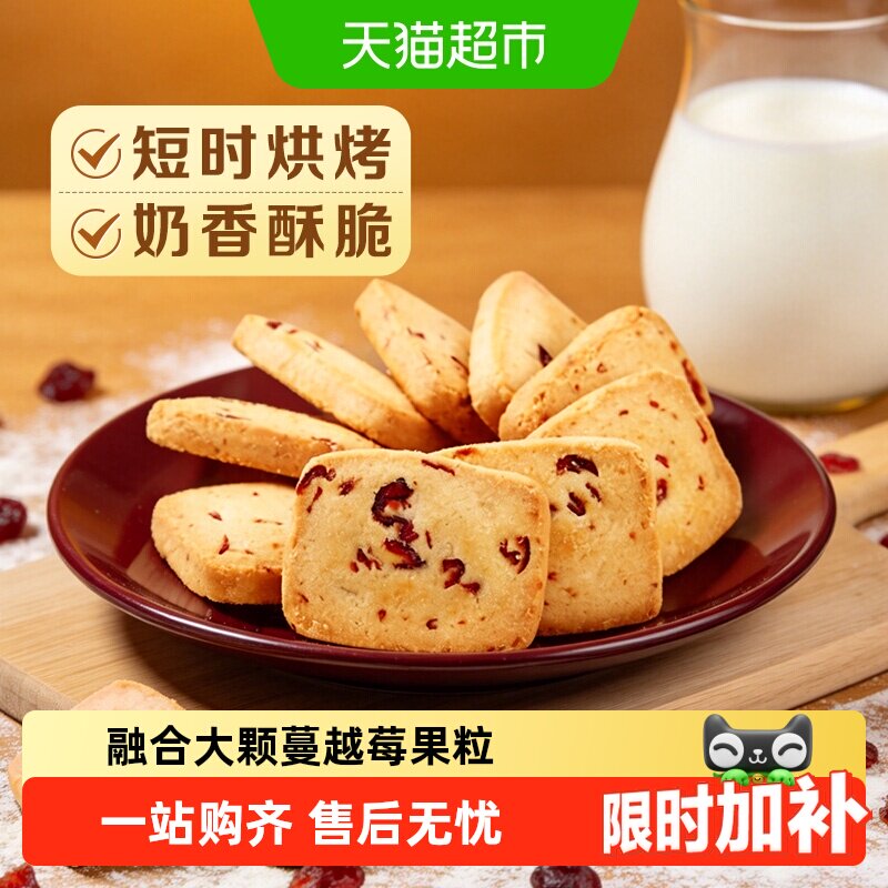 百草味蔓越莓曲奇饼干糕点早餐宅家零食烘焙出游点心下午茶