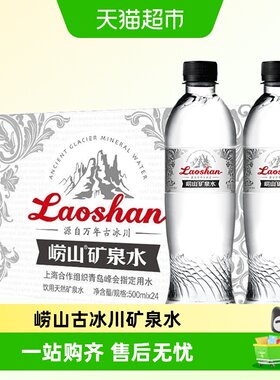 崂山古冰川矿泉水清爽甘冽
