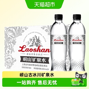 崂山古冰川含矿物质天然矿泉水家用会议聚会用弱碱性纯净水整箱