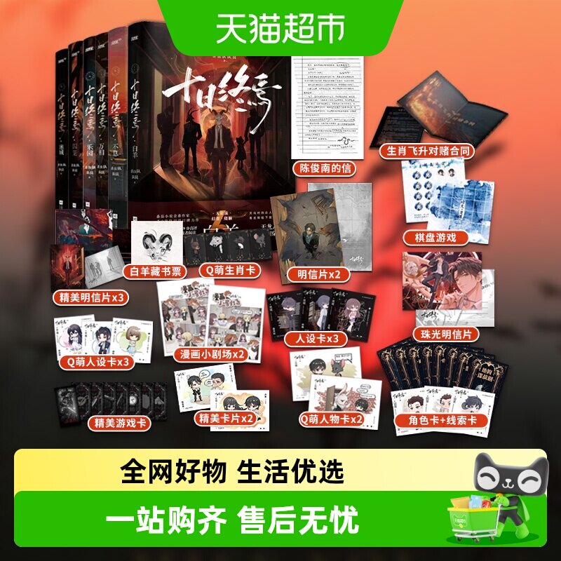 十日终焉1-7套装 杀虫队队员著番茄小说作品青春文学悬疑推理小说