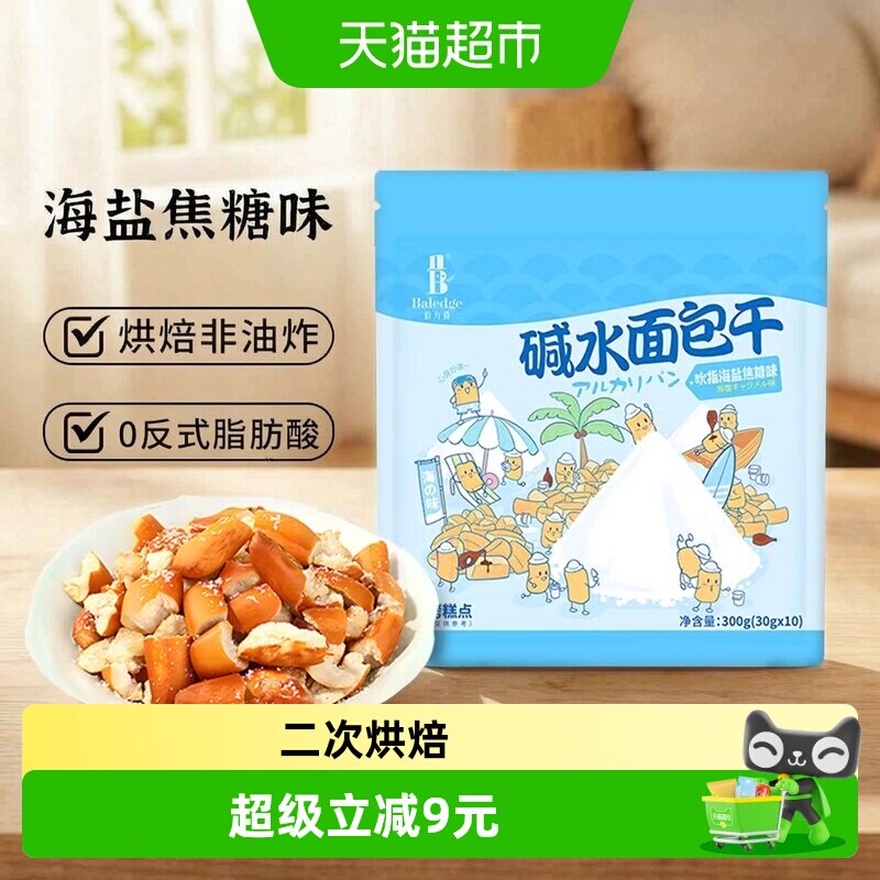 伯力爵海盐焦糖味碱水干脆面包干丁大包饼干零食酥脆独立小包装