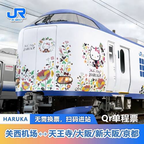 日本关西机场兑换票