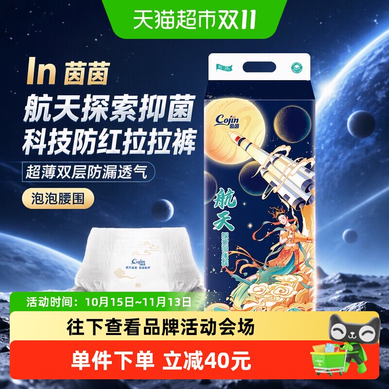 茵茵航天探索抑菌科技防红拉拉裤学步裤泡泡腰围超薄双层防漏透气