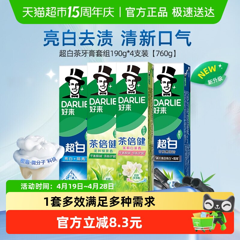好来牙膏超白茶190g*4支 24元 - 线报酷