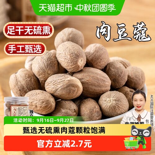 爱蜀味足干无硫熏肉蔻100g罐装